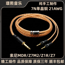 （手工定制）适用于索尼MDR/Z7M2/Z1R/Z7耳机升级线7N单晶铜