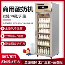 商用高端全自动冷藏一体酸奶机定时恒温水果捞机大容量米酒醒发柜