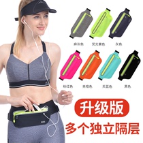 运动跑步腰包女手机袋男马拉松装备健身旅游贴身通用隐形防水腰带