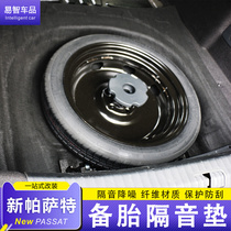 19-24款帕萨特改装后备箱备胎罩帕萨特尾箱备胎垫防震隔音棉专用