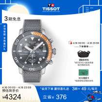 Tissot天梭官方正品新品海星系列石英手表男表