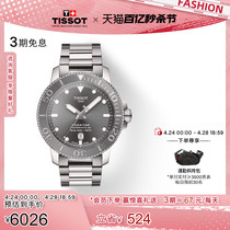 Tissot天梭官方正品海星系列机械钢带男表手表