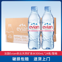 法国进口Evian依云天然矿泉水330ml/500mL*24瓶/整箱