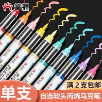 掌握直液式软头丙烯马克笔学生专用36色儿童可叠色可水洗水彩笔