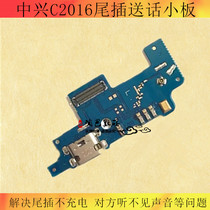 适用中兴C2016尾插小板 C2016充电小板 送话小板排线 USB