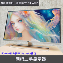 AOC M3288VW  32寸高清1080P 电脑显示器 网吧网咖液晶屏幕二手