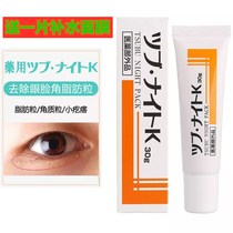日本Tsubu night pack去除眼脸脂肪粒眼霜眼膜 正品脂肪粒神器30g