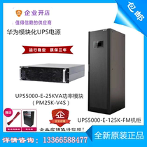 华为UPS不间断电源25KVA模块UPS5000--E-125K-FM 可配置1-5个模块
