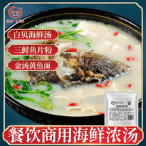 仟味海鲜浓汤500g 海鲜上汤 海鲜火锅底料 鲜甜浓汤 商用高汤
