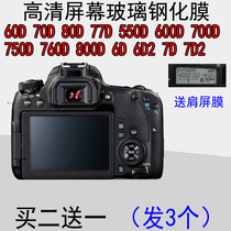 相机屏幕贴膜适用佳能 6D 6D2 70D 80D 650D 760D 800D 77D钢化膜