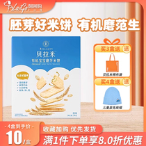 贝拉米米饼宝宝辅食婴幼儿小饼干零食磨牙棒婴儿6月以上24.10