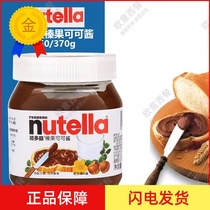 包邮进口费列罗Nutella能多益榛子巧克力酱榛果可酱350g 750g
