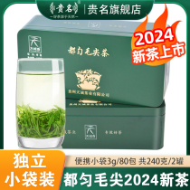 贵州都匀毛尖茶2024新茶明前特级绿茶浓香型茶叶礼盒装120克*2盒