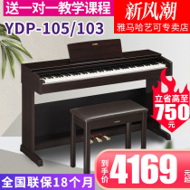 雅马哈电钢琴YDP105B/R成年儿童88键重锤立式数码电子钢琴进口103