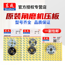 东成角磨机压板组件S1M-FF03/04-100A东城磨光机夹板法兰螺母螺丝