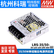 LRS-35/50明纬220转24V12V开关电源3.3/15/48/36/5V变压器RS一NES