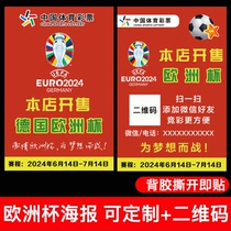 2024年德国欧洲杯主题宣传海报竟彩彩票店体彩足球竞猜装饰贴纸