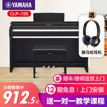 雅马哈电钢琴初学者88键重锤clp725立式家用专业智能电子钢琴625
