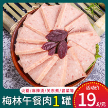 上海梅林午餐肉罐头340g即食下饭菜熟食火腿猪肉自热重庆火锅食材