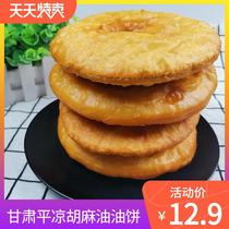 甘肃特产油饼美食小吃香酥锅盔烧饼5个装手工传统油馍馍美食早餐