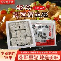 正宗绍兴臭豆腐工艺生胚商用摆摊半成品自炸黑白色经典零食小吃