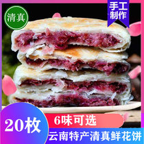 云南清真鲜花饼特产食品木梓园经典玫瑰花饼纯素回族现烤糕点20枚