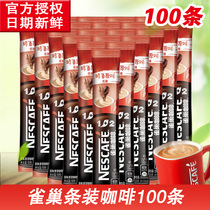 Nestle雀巢咖啡1+2原味速溶咖啡三合一即溶咖啡礼盒装15g*100条装