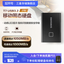 三星T7 Touch移动固态硬盘2TB指纹识别加密手机电脑USB3.2外置SSD