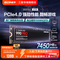 三星990 PRO固态硬盘2TB NVMe M.2电竞笔记本PS5台式机PCIe4.0SSD