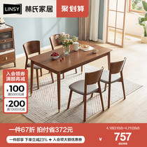 林氏家居北欧全实木餐桌椅小户型家用胡桃色吃饭桌子现代简约方桌
