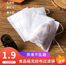 【现货速发】一次性卤料包分装泡茶叶包中煎药过滤包装袋无纺布袋