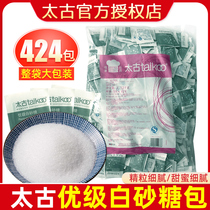 Taikoo太古白砂糖包大包装424包咖啡调糖包纯咖啡调糖金黄伴侣糖