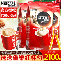 雀巢咖啡1+2原味三合一速溶咖啡粉700g*3大包袋装餐饮商用咖啡机