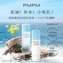 PMPM蓝瓶海茴精华水乳氨基酸洁面套装混油皮控油补水保湿脸部护肤