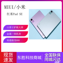 新品MIUI/小米 Redmi Pad SE红米平板se电脑高刷高清安卓平板电脑