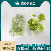 【壹香】罗莎绿80g/袋 绿叶花边叶生菜蔬菜沙拉食材 粗加工半成品
