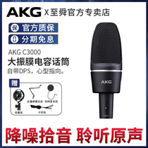 AKG/爱科技 c3000大振膜录音电容话筒吉他管乐合唱专业话筒麦克风