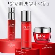 Olay/玉兰油新生塑颜紧致大红瓶水乳套装提拉紧致护肤品官方正品