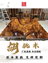 胡桃木大板原木实木大板新中式茶桌套装办公会议桌大班台简约家具