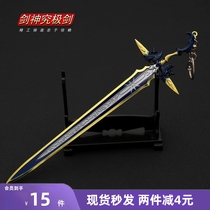 最终幻想15游戏周边 剑神究极剑合金兵器金属武器模型摆件玩具