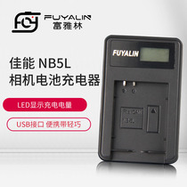NB5L相机电池充电器适用于佳能PowerShot SX210 SX220 SX230hs