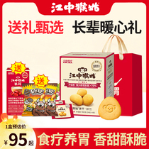 【节日送礼】江中猴姑饼干原味/无糖饼干养胃猴头菇酥性饼干盒装