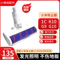 适配小米吸尘器配件1C  K10米家G9 G10滚刷吸头LED软绒电动地刷