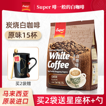 马来西亚进口怡保super超级牌炭烧三合一原味白咖啡粉600g袋装