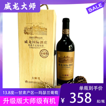 威龙国际酒庄大师级升级版生态干红葡萄酒1瓶6瓶750ml礼盒装正品