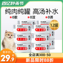 阿飞和巴弟猫罐头猫咪零食官方旗舰店湿粮成幼猫主食补水纯罐整箱