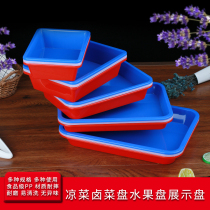 卤菜凉菜盘商用熟食托盘长方形红色塑料盘水果盘食品展示盘饺子盘