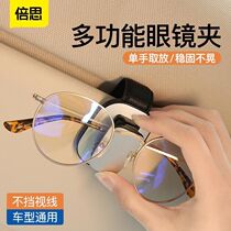 倍思车载眼镜夹遮阳板墨镜支架汽车眼睛盒架多功能太阳镜收纳夹子