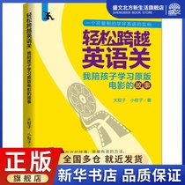 轻松跨越英语关 大粽子,小粽子 著 著作 外语－英语读物 文教 外语教学与研究出版社 图书