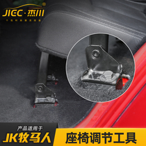 适用jeep吉普牧马人后排座椅倾斜改装工具JK靠背调节器JL内饰配件